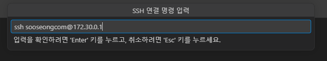 SSH 연결 명령 입력